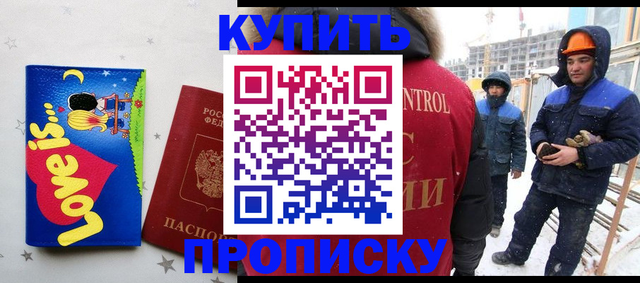 временная регистрация купить в Вышнем Волочке