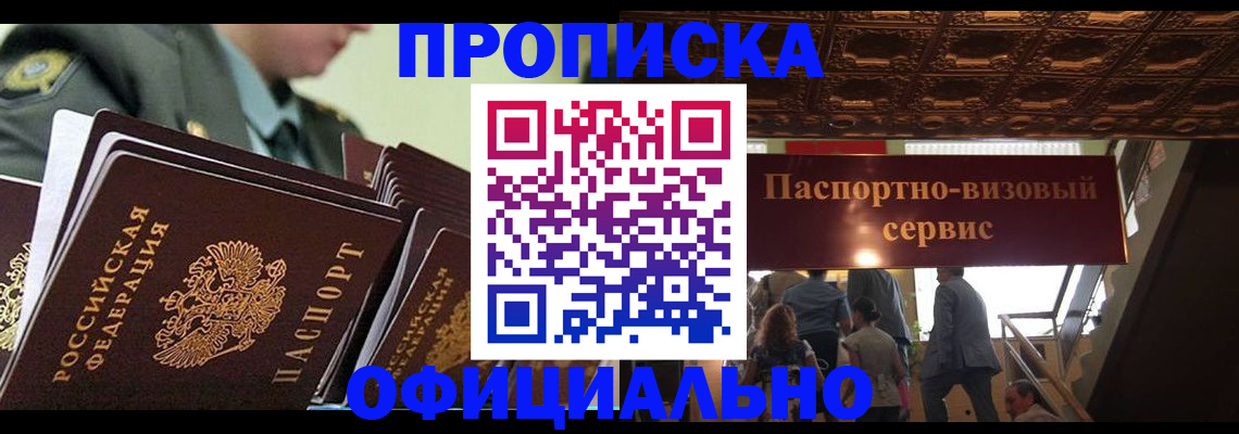 временная регистрация в Вышнем Волочке